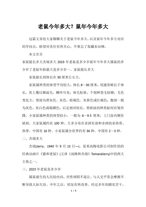 老鼠今年多大？鼠年今年多大
