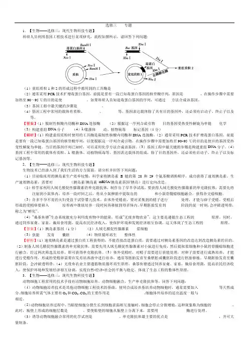 高考选修三题型和解析