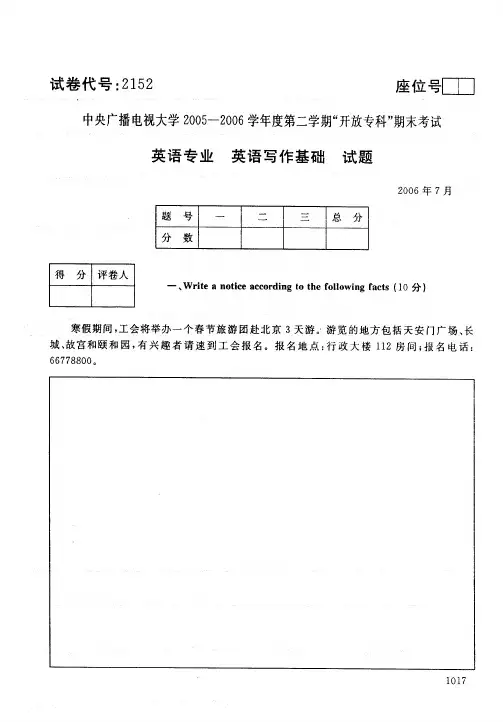 电大英语写作基础真题试卷yyxzjc_0607