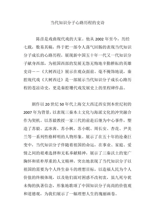 当代知识分子心路历程的史诗