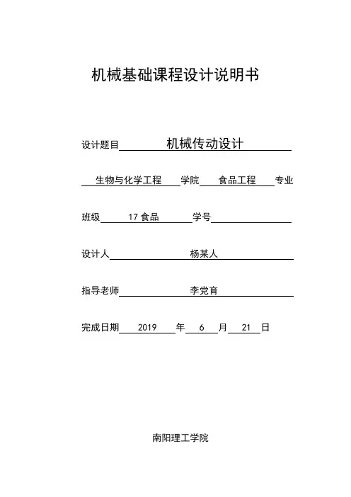 齿轮机械设计课程设计说明书