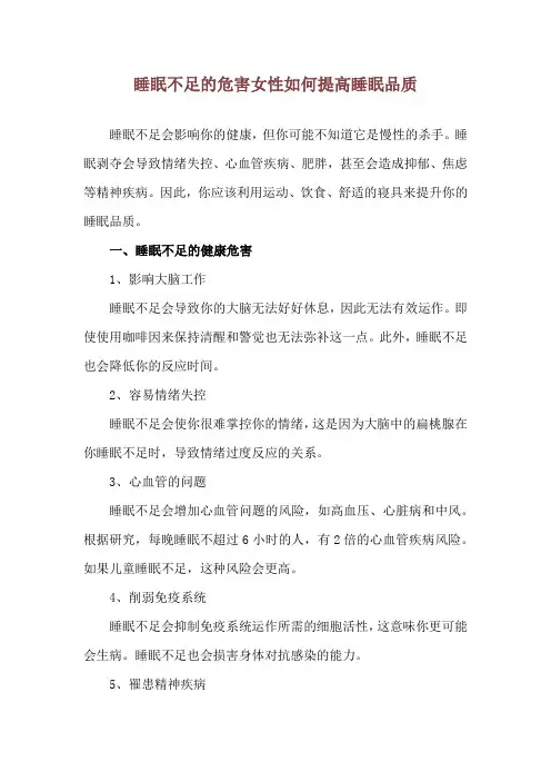 睡眠不足的危害 女性如何提高睡眠品质