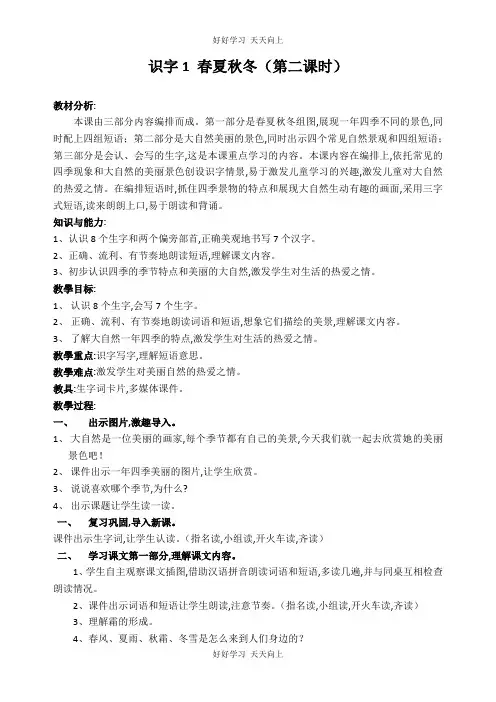 人教版(部编版)小学语文一年级下册 1 春夏秋冬 教学设计-教案82