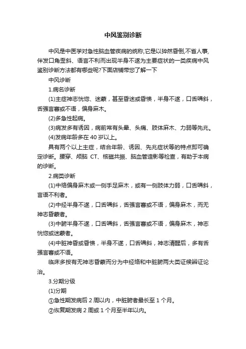 中风鉴别诊断