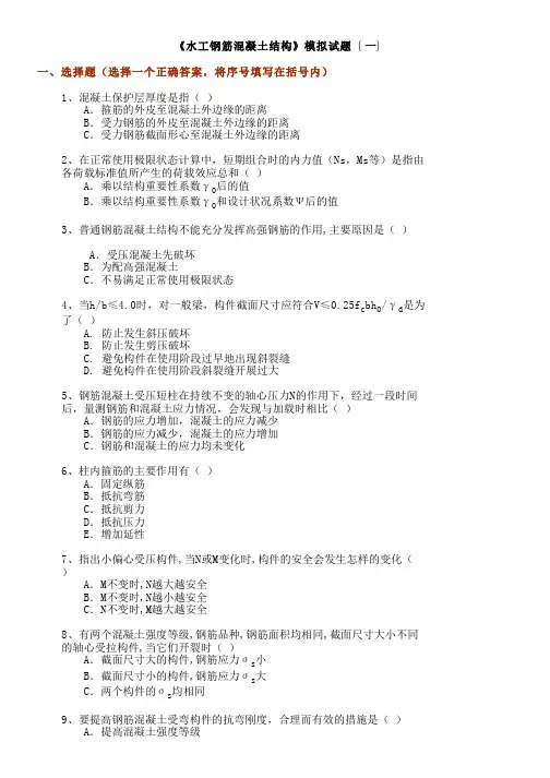 钢筋混凝土习题及答案