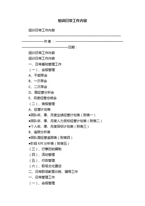 组训日常工作内容