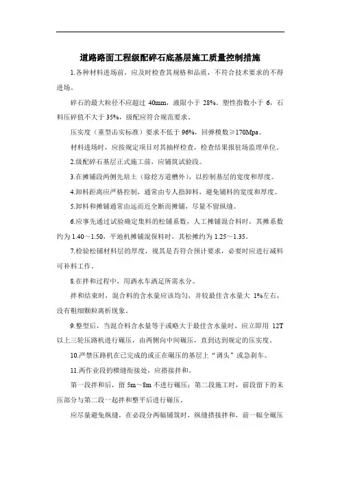 道路路面工程级配碎石底基层施工质量控制措施