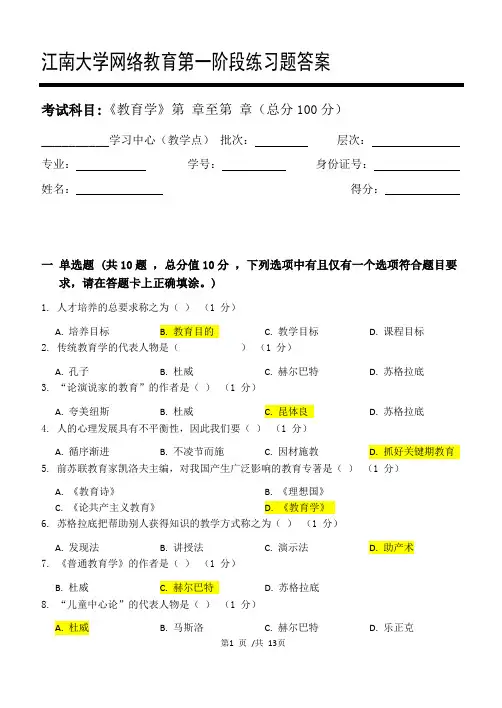 教育学 2021年机考复习资料答案