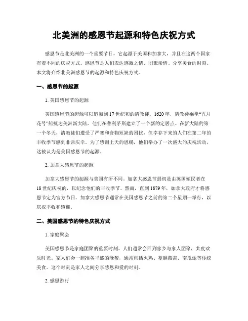 北美洲的感恩节起源和特色庆祝方式