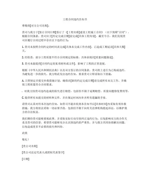 工程合同违约告知书