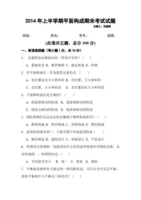 试题上半学期期末平面构成期末考试试题