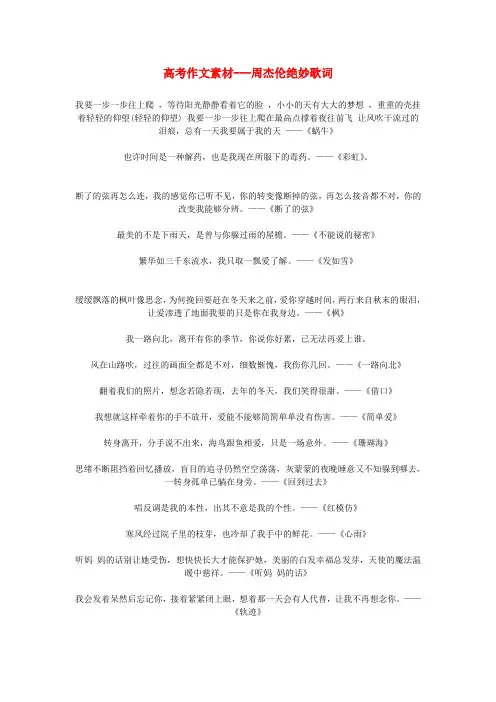 2020年高考语文 高考作文素材 周杰伦绝妙歌词