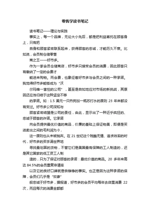 零售学读书笔记