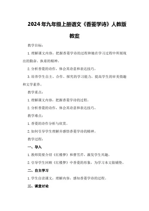 2024年九年级上册语文《香菱学诗》人教版教案