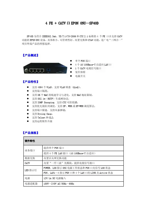 EPON ONU产品介绍(4个FE口和CATV口)