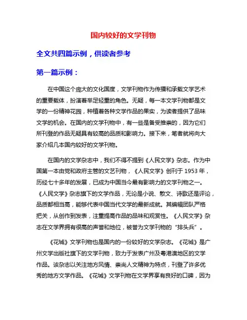 国内较好的文学刊物