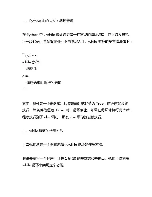 python while else循环语句 例题