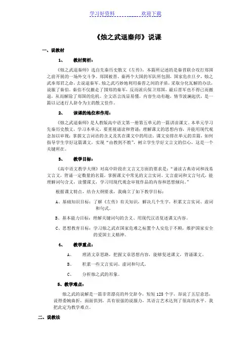 烛之武退秦师 说课稿