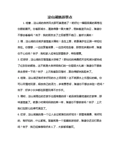 淀山湖旅游景点