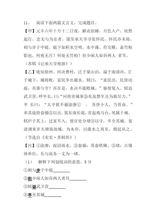 《记承天寺夜游》《宋史·苏轼传》阅读练习及答案