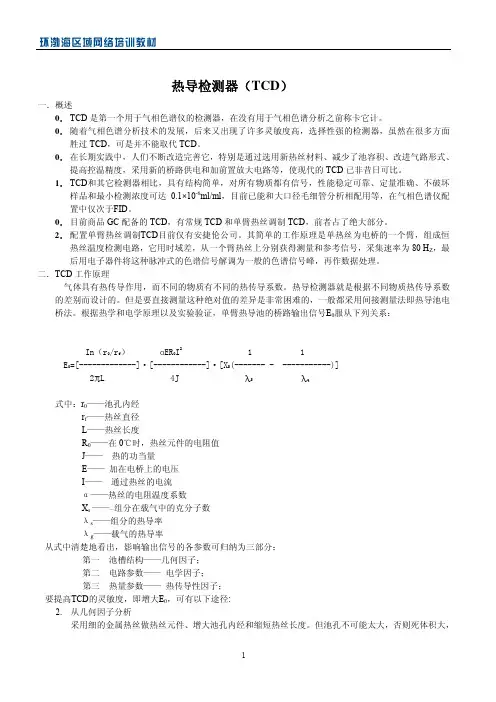 热导检测器