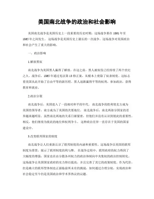 美国南北战争的政治和社会影响