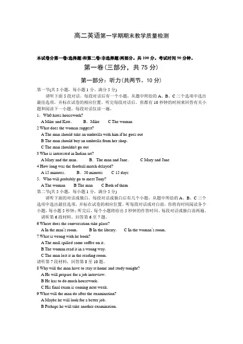 8300年新人教版高二英语第一学期期末教学质量检测