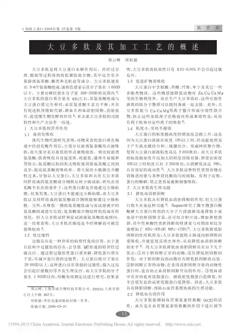 大豆多肽及其加工工艺的概述
