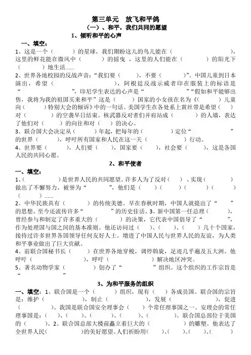 教科版六年级思想品德下册三单元复习题