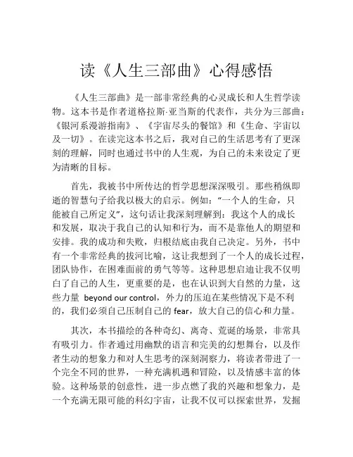 读《人生三部曲》心得感悟