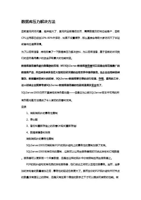 数据库压力解决方法及网站大流量压力应对
