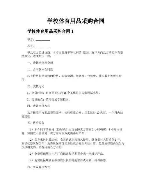 学校体育用品采购合同