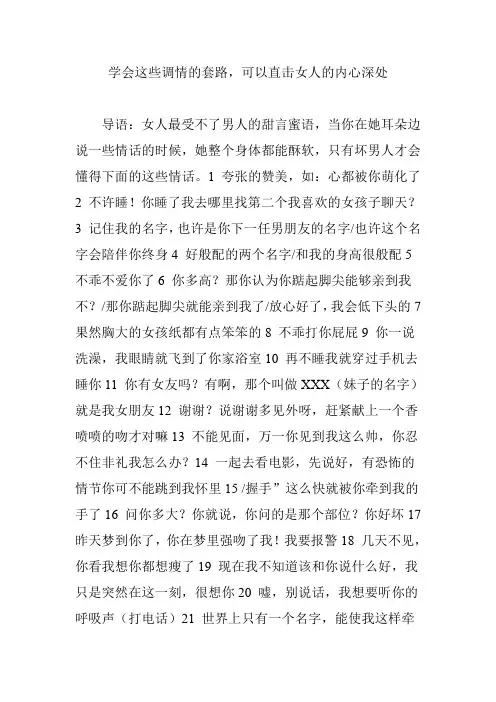 学会这些调情的套路,可以直击女人的内心深处