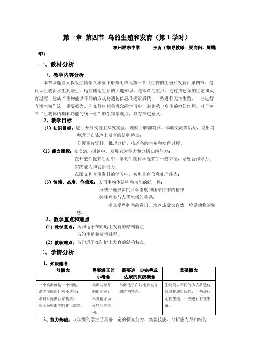 鸟的生殖和发育  生物优秀教案