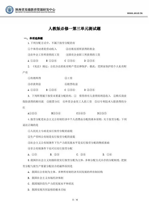 人教版必修一第三单元测试题_政治_单元测试_人教版