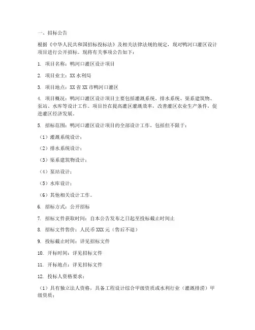 鸭河口灌区设计招标