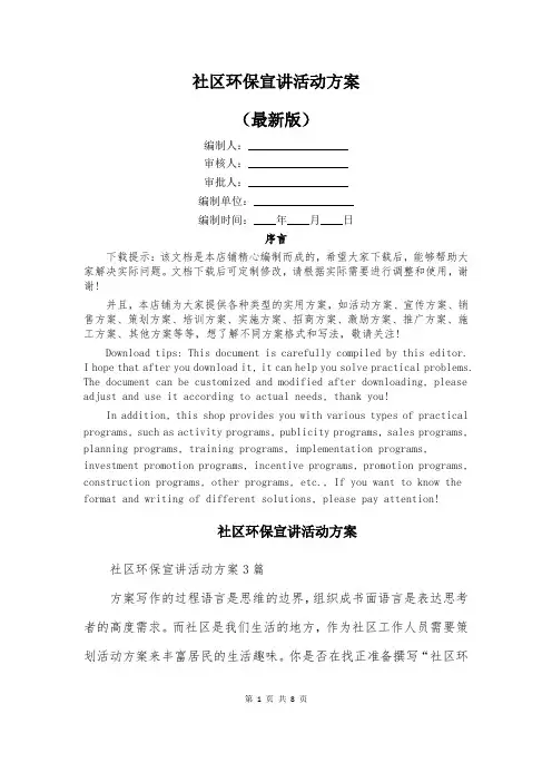 社区环保宣讲活动方案