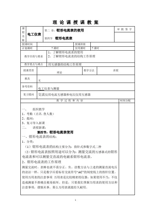 第二 章：钳形电流表的使用
