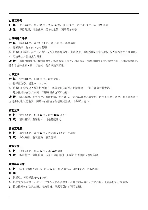 九阳豆浆机食谱大全