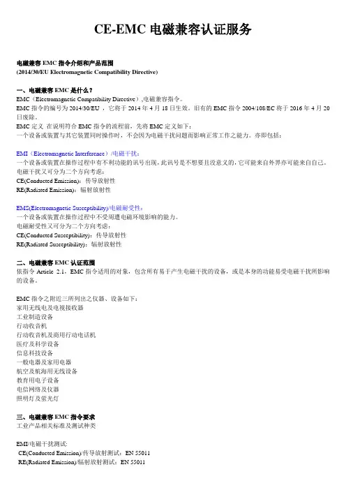 CE-EMC内容及认证所需资料
