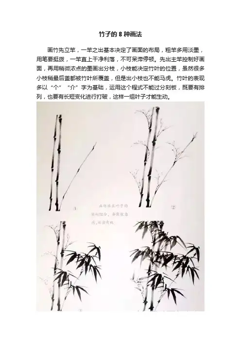 竹子的8种画法