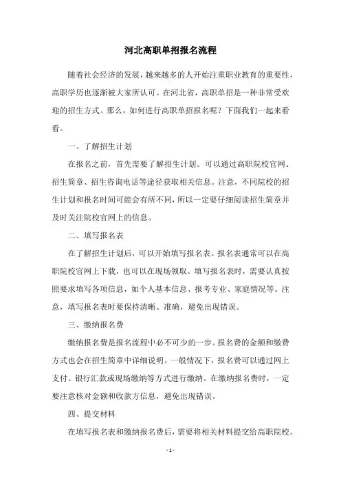 河北高职单招报名流程