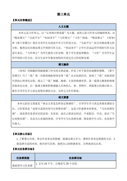 部编版语文六年级下册第三单元教学设计