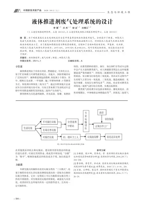 液体推进剂废气处理系统的设计