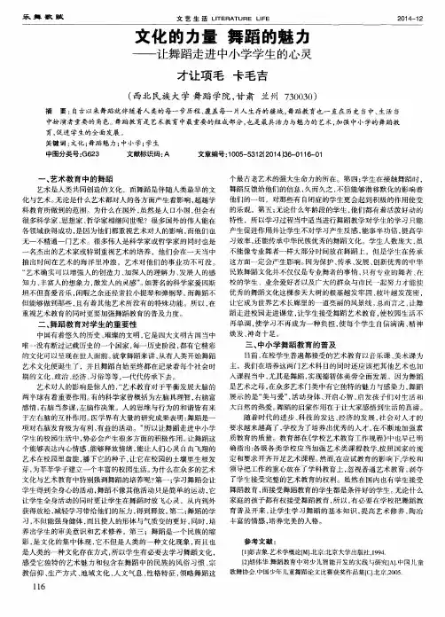 文化的力量舞蹈的魅力--让舞蹈走进中小学学生的心灵