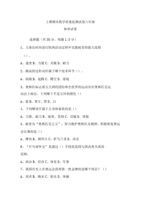2019年八年级上册体育期末试题及答案