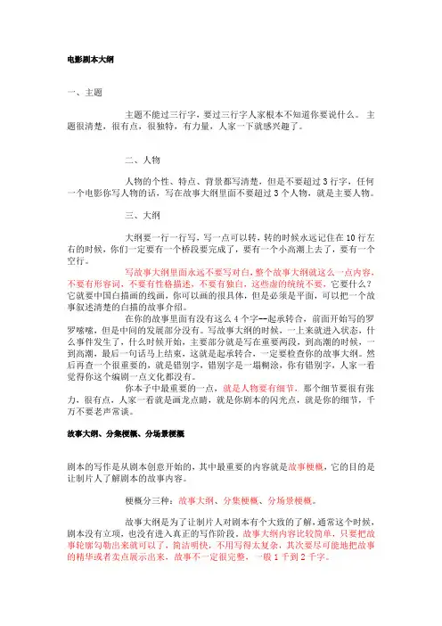 电影剧本大纲