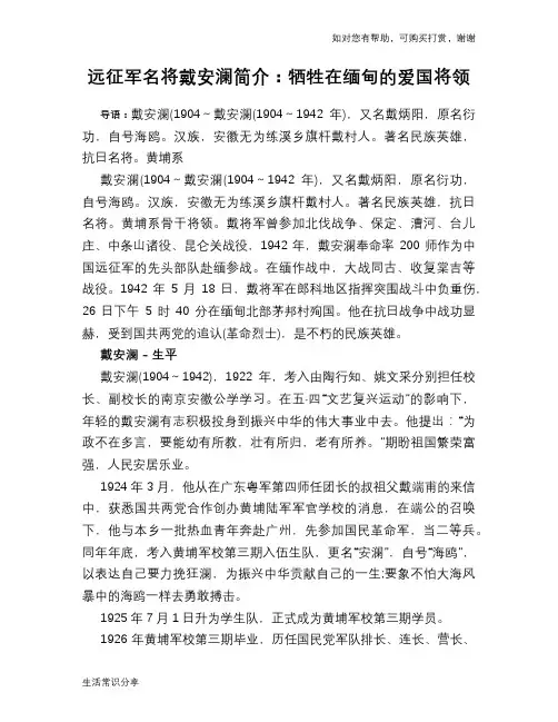 历史趣谈：远征军名将戴安澜简介：牺牲在缅甸的爱国将领