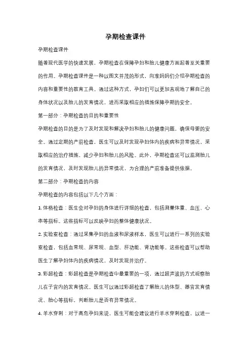 孕期检查课件
