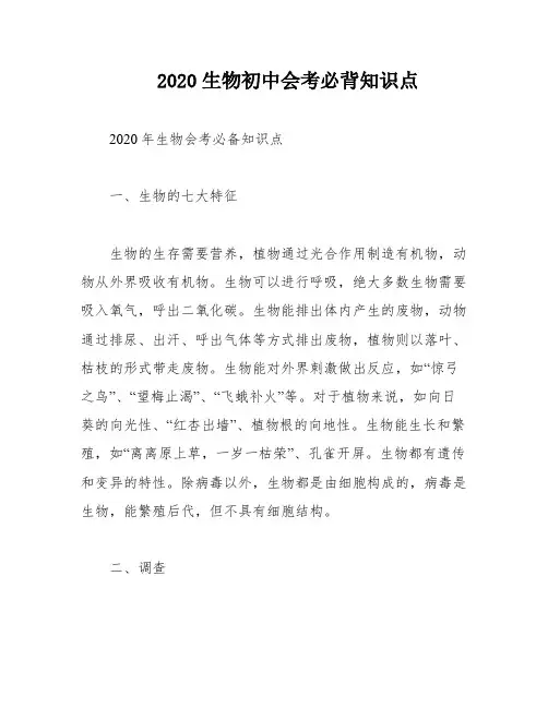 2020生物初中会考必背知识点